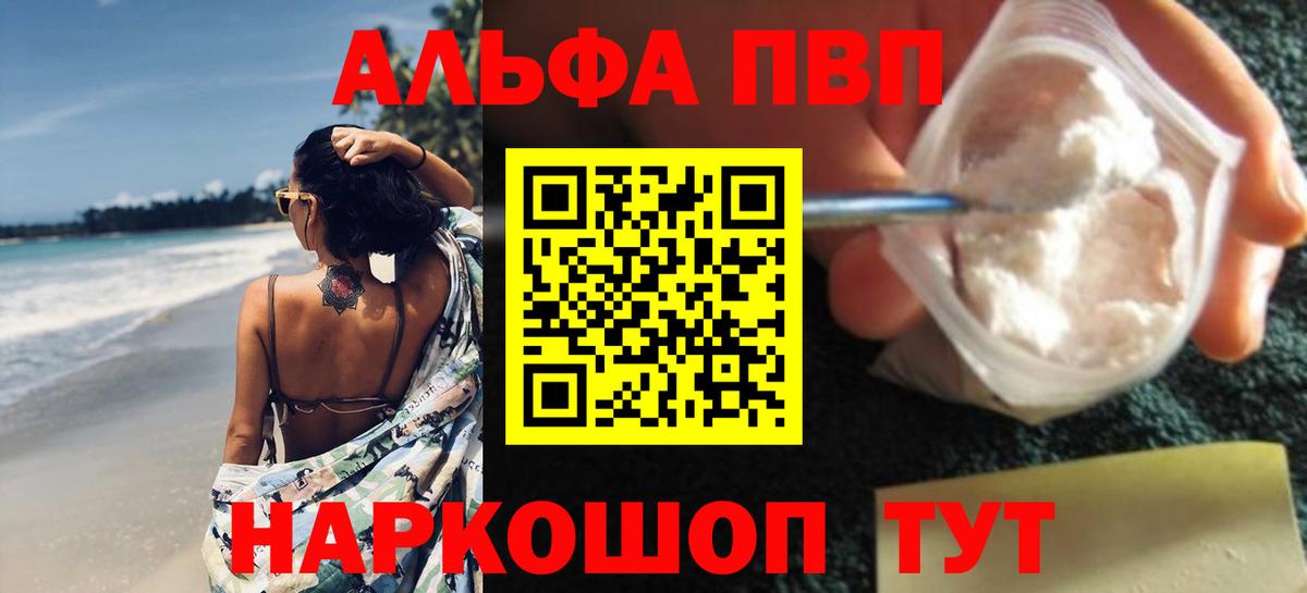 Alpha-PVP кристаллы  Alfa_PVP  сколько стоит  Рубцовск  Вход с VPN  APVP Crystall 