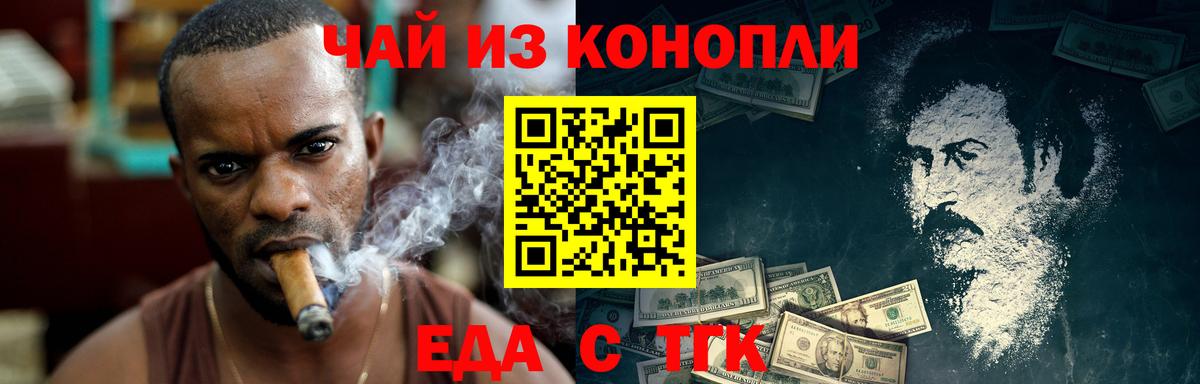 Еда ТГК конопля Рубцовск