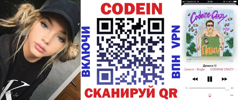 Codein напиток Lean (лин) Рубцовск