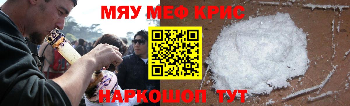 Рубцовск  Мефедрон мяу мяу  МЯУ-МЯУ  Вход с VPN  купить   МЕФ VHQ  МЕФ 