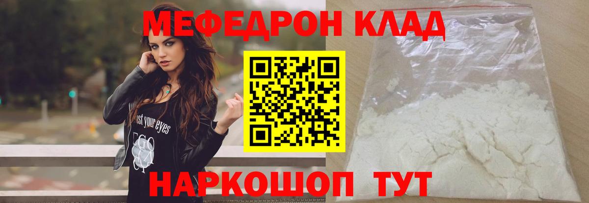Меф мяу мяу кристаллы Рубцовск