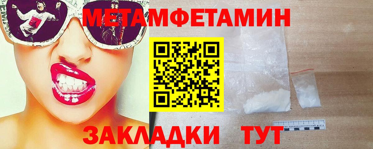 Метамфетамин кристалл Рубцовск